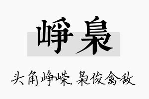 峥枭名字的寓意及含义