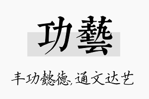 功艺名字的寓意及含义