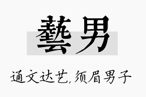 艺男名字的寓意及含义