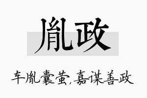 胤政名字的寓意及含义