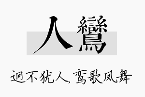 人鸾名字的寓意及含义