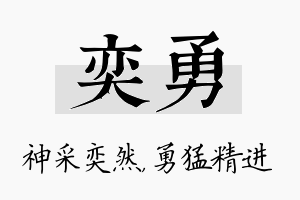 奕勇名字的寓意及含义