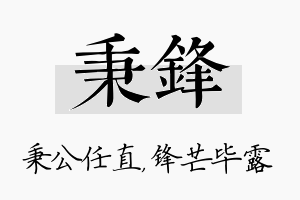 秉锋名字的寓意及含义