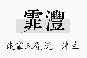 霏沣名字的寓意及含义