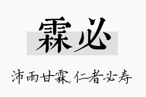 霖必名字的寓意及含义