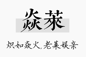 焱莱名字的寓意及含义