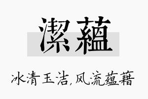 洁蕴名字的寓意及含义