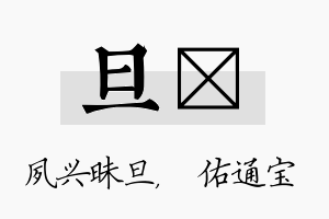 旦禛名字的寓意及含义