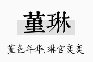 堇琳名字的寓意及含义