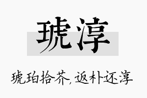 琥淳名字的寓意及含义