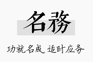 名务名字的寓意及含义