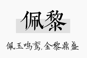 佩黎名字的寓意及含义