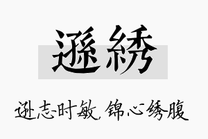 逊绣名字的寓意及含义