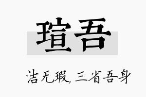 瑄吾名字的寓意及含义