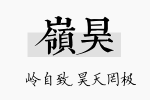 岭昊名字的寓意及含义