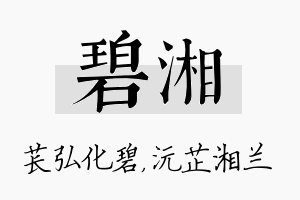 碧湘名字的寓意及含义