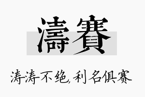 涛赛名字的寓意及含义