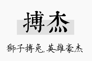 搏杰名字的寓意及含义