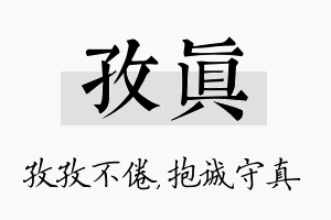 孜真名字的寓意及含义