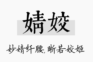 婧姣名字的寓意及含义