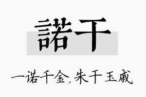 诺干名字的寓意及含义