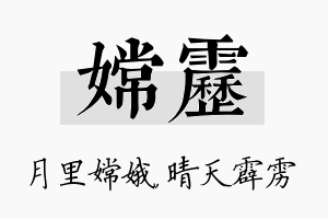 嫦雳名字的寓意及含义