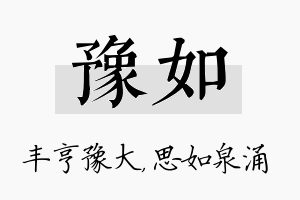 豫如名字的寓意及含义