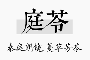 庭苓名字的寓意及含义