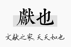 献也名字的寓意及含义