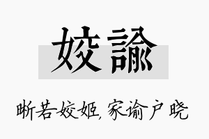 姣谕名字的寓意及含义