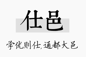 仕邑名字的寓意及含义