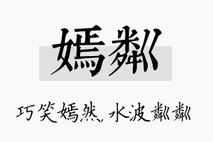 嫣粼名字的寓意及含义