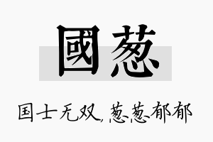 国葱名字的寓意及含义