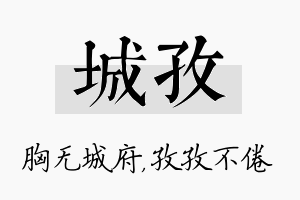 城孜名字的寓意及含义