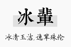 冰辈名字的寓意及含义