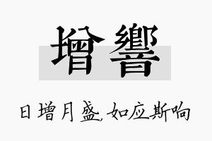 增响名字的寓意及含义