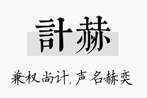 计赫名字的寓意及含义