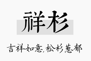 祥杉名字的寓意及含义