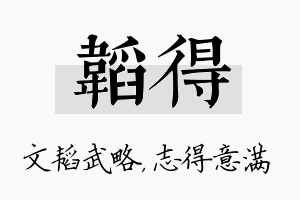 韬得名字的寓意及含义