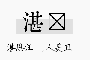 湛偲名字的寓意及含义