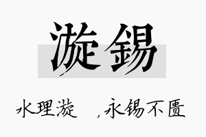 漩锡名字的寓意及含义