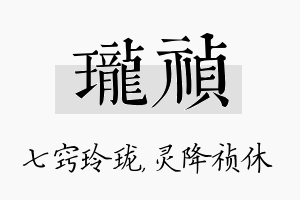 珑祯名字的寓意及含义