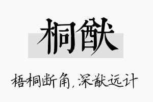 桐猷名字的寓意及含义