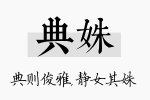 典姝名字的寓意及含义