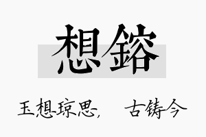 想镕名字的寓意及含义