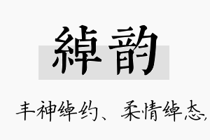 绰韵名字的寓意及含义