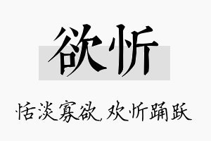 欲忻名字的寓意及含义