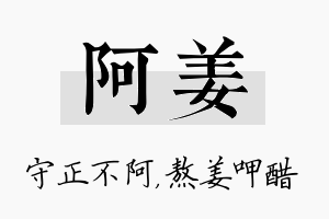 阿姜名字的寓意及含义