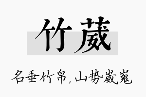 竹葳名字的寓意及含义