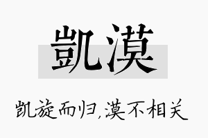 凯漠名字的寓意及含义